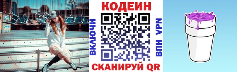 Codein напиток Lean (лин)  Омутнинск 